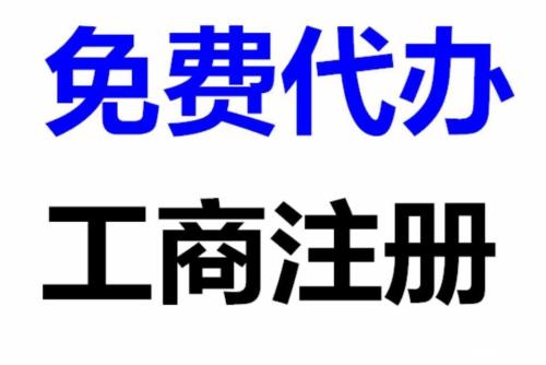 南陽(yáng)個(gè)體工商注冊(cè)指南 所需資料、辦理流程與商務(wù)代理服務(wù)